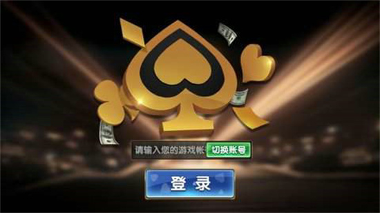 星罗棋牌安卓版下载
